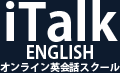 オンライン英会話スクール iTalk English!
